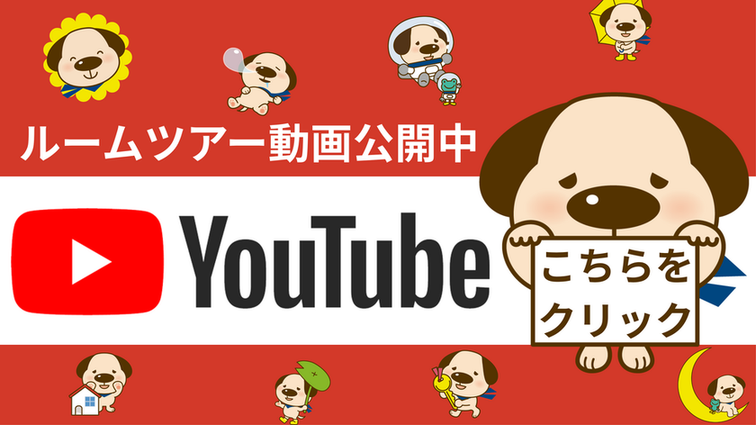 ハウスドゥ上田西　公式YouTube