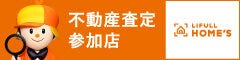 ホームズ売却バナー