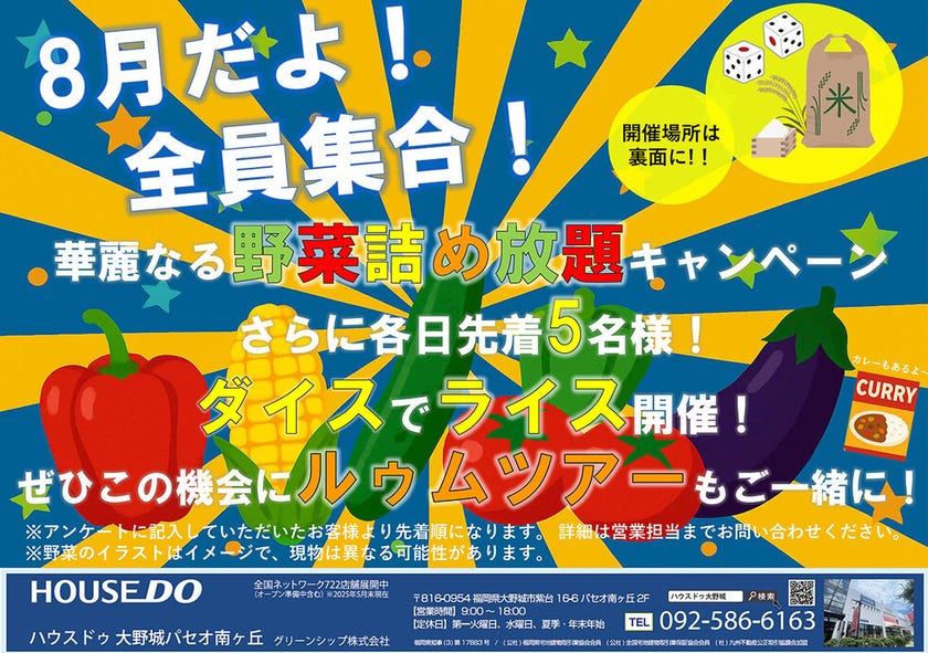 須恵町・宇美町オープンハウス情報