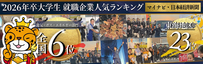 マイナビ人気企業ランキング！