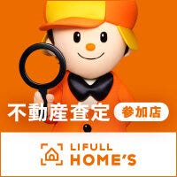 不動産査定