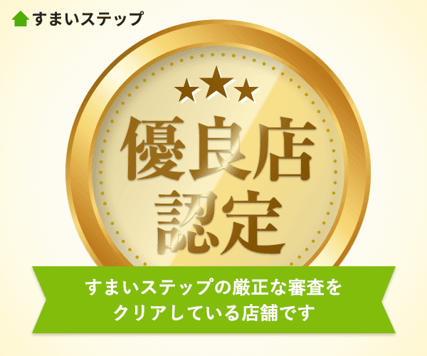 不動産売却・不動産査定すまいステップ