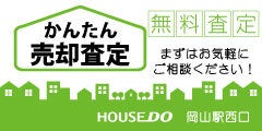 売却査定