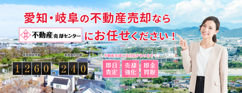 不動産売却センター