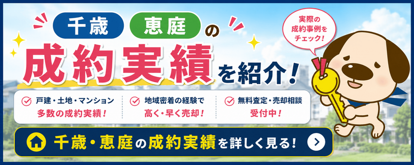 成約実績ブログ