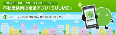 SUUMOバナー