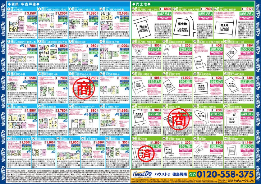 不動産折込チラシ