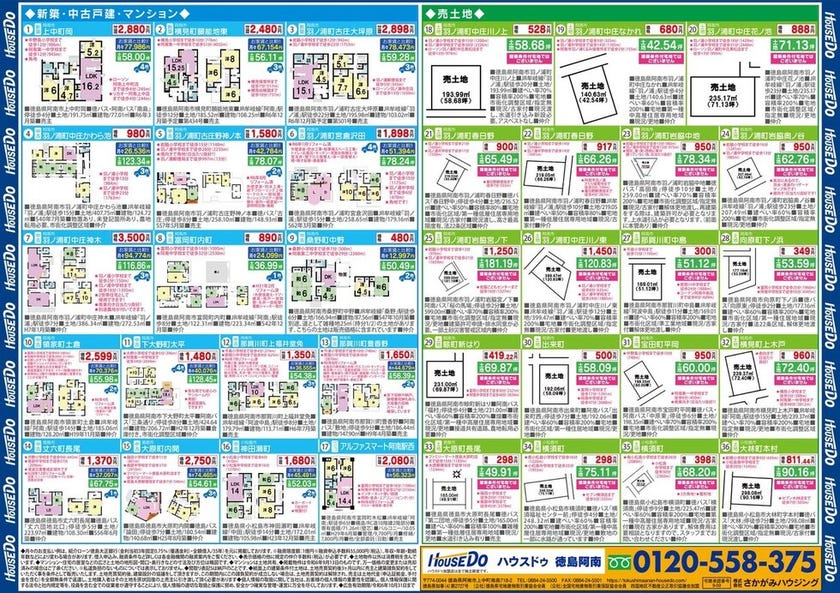 不動産折込チラシ