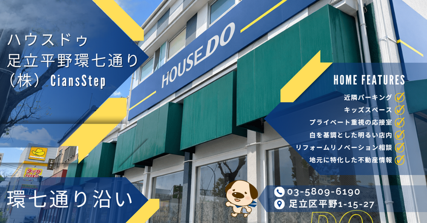 売却専用ホームページ