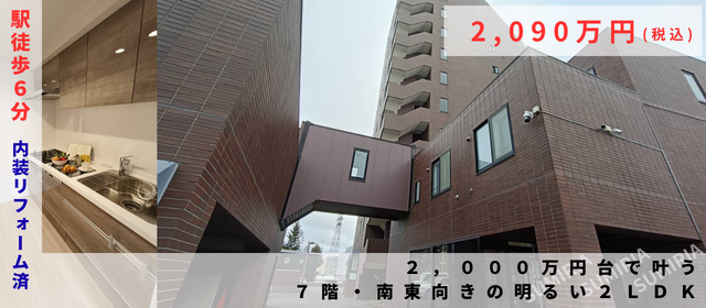 地下鉄東西線「南郷１３丁目」駅徒歩６分。 ７階南東向きで明るい２ＬＤＫ。内装リフォーム済