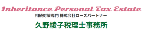 弊社提携税理士事務所