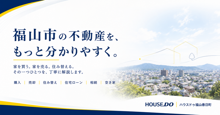 家を買う前に知っておけばよかった！そんな情報をわかりやすくお届けしています