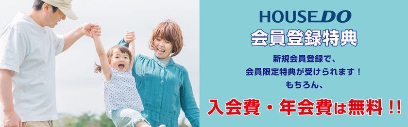 未公開物件情報サイト