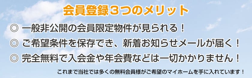 未公開物件情報サイト