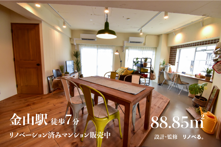 エスポア金山Ⅱ　リノベ済み