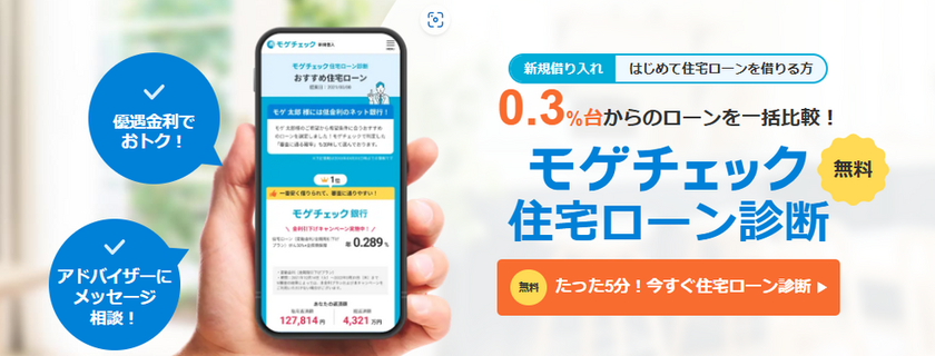 モゲチェック　新規