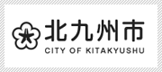 北九州市公式ホームページ