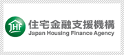 住宅ローン：住宅金融支援機構（旧住宅金融公庫）