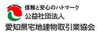 愛知県宅地建物取引業協会