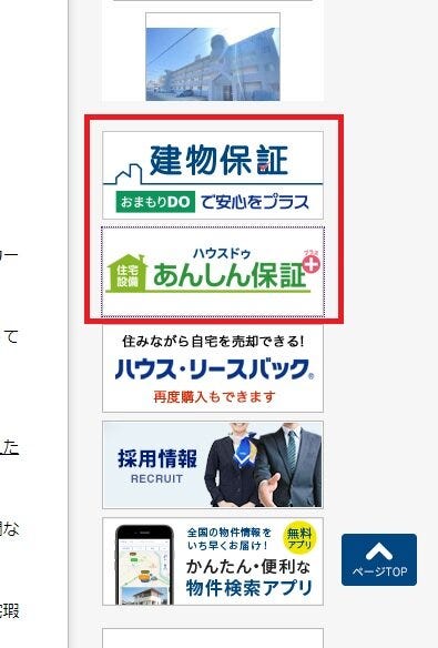 ハウスドゥ保証