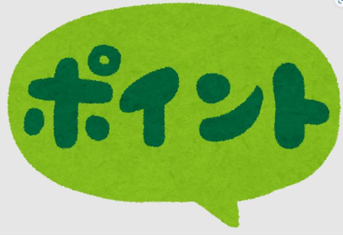 ポイント