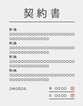 契約書のイラスト