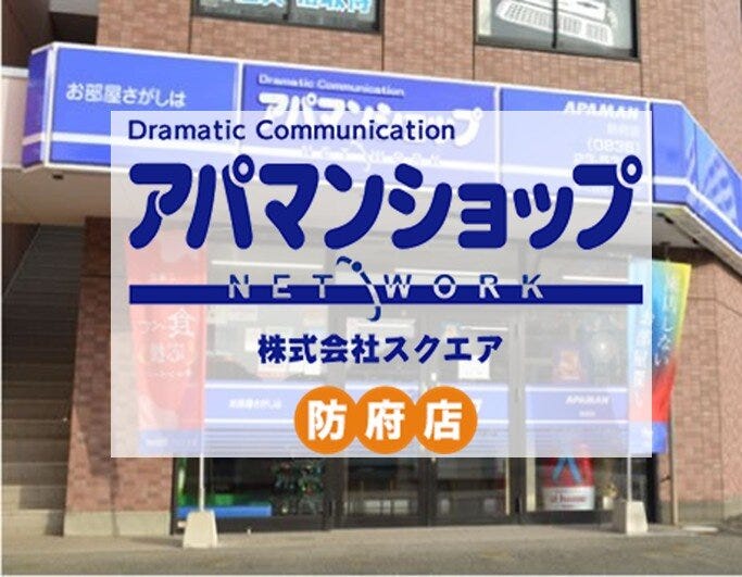 アパマンショップ防府店
