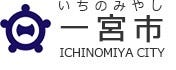 一宮市ホームページとなります！