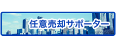 住宅ローンの返済でお悩みの方、ご相談下さい