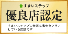 不動産査定なら「すまいステップ」