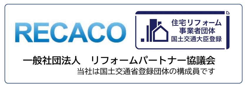 リフォーム団体