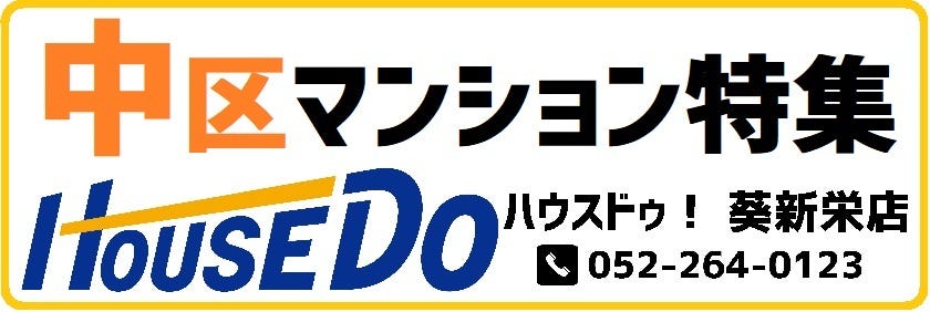中区の中古マンション一覧をご覧くださいませ♪