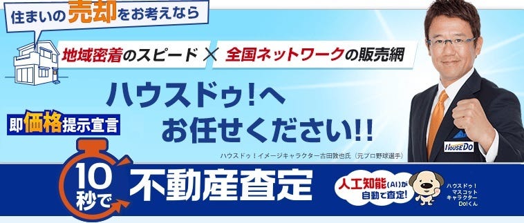 あなたの不動産の価格を調査いたします。