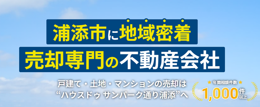 売却専門HP