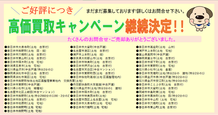 高価買取買取キャンペーン実施中！
