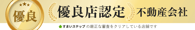 すまいステップ