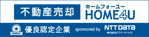 不動産査定・売却ならHOME4U(ホームフォーユー)
