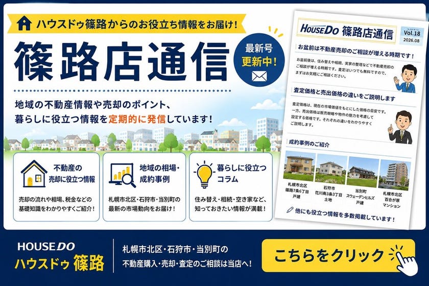 篠路店通信