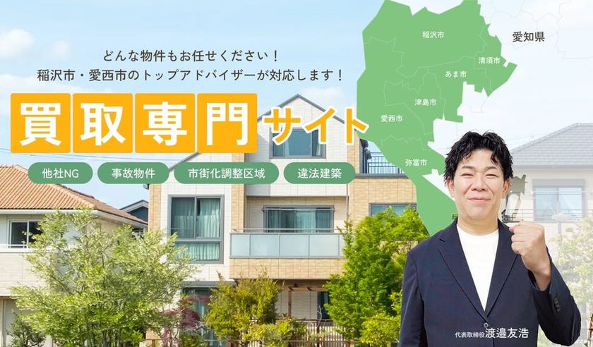 不動産買取は！不動産買取サポートへ！