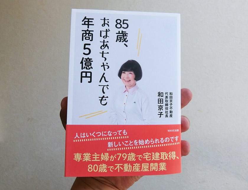 85歳、おばあちゃんでも年商5億円【ハウスドゥ！札幌大通店