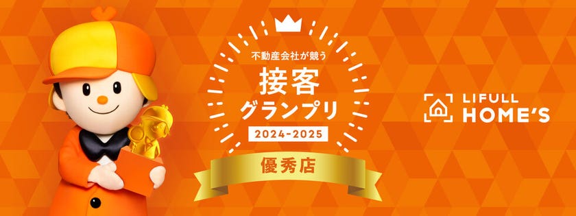 HOMESはこちら