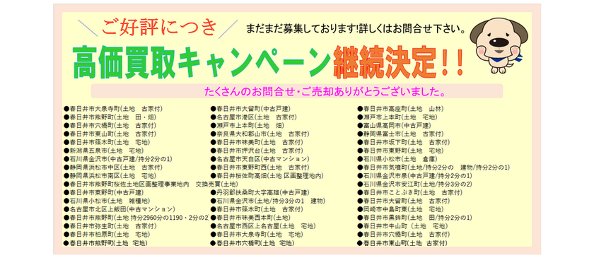 高価買取買取キャンペーン実施中！