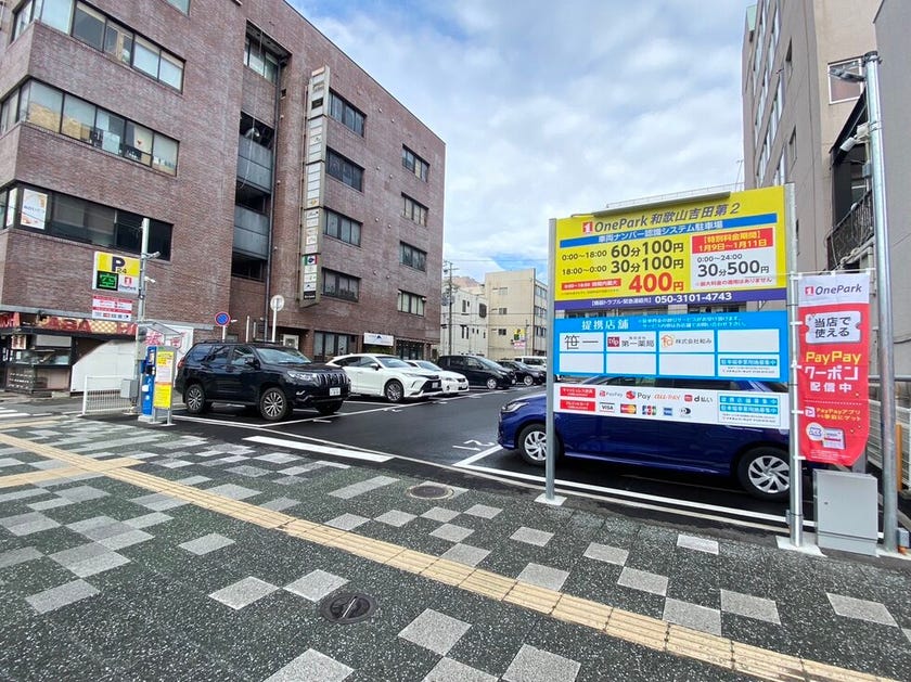 OnePark和歌山吉田第2【提携パーキング】