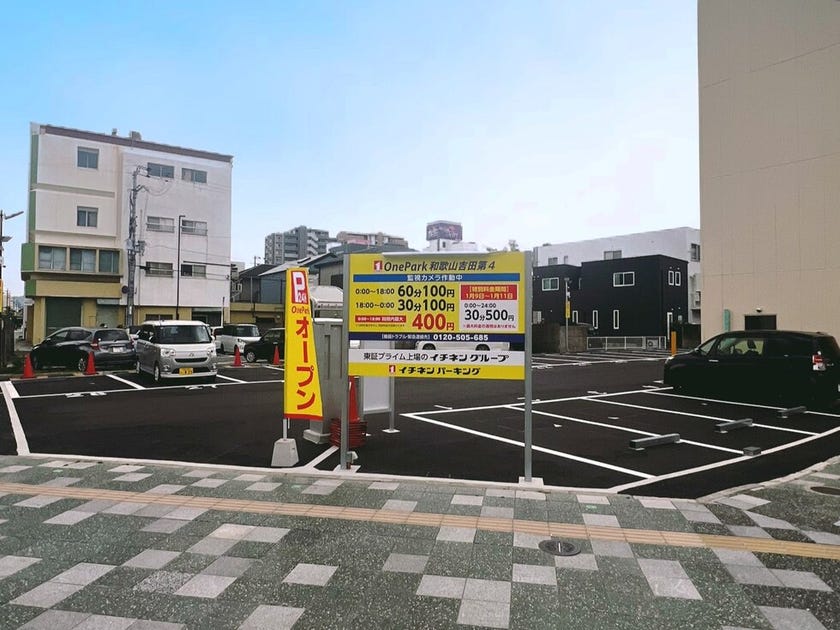 OnePark和歌山吉田第4【提携パーキング】