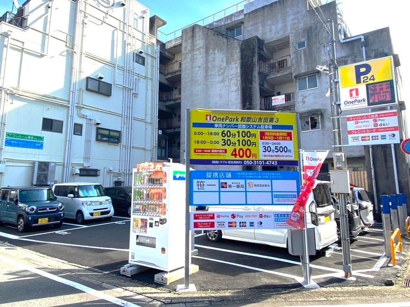 OnePark和歌山吉田第3【提携パーキング】