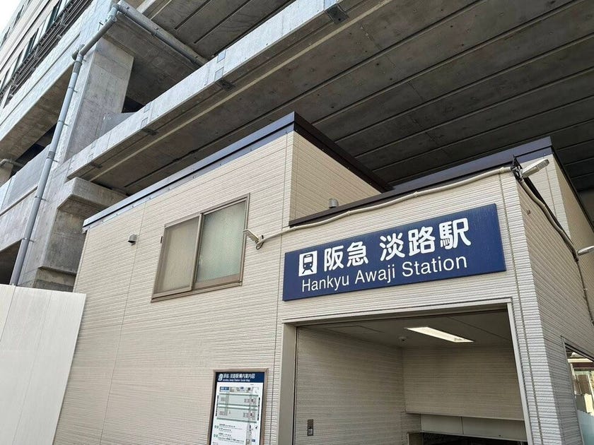 最寄り駅①　阪急 淡路駅