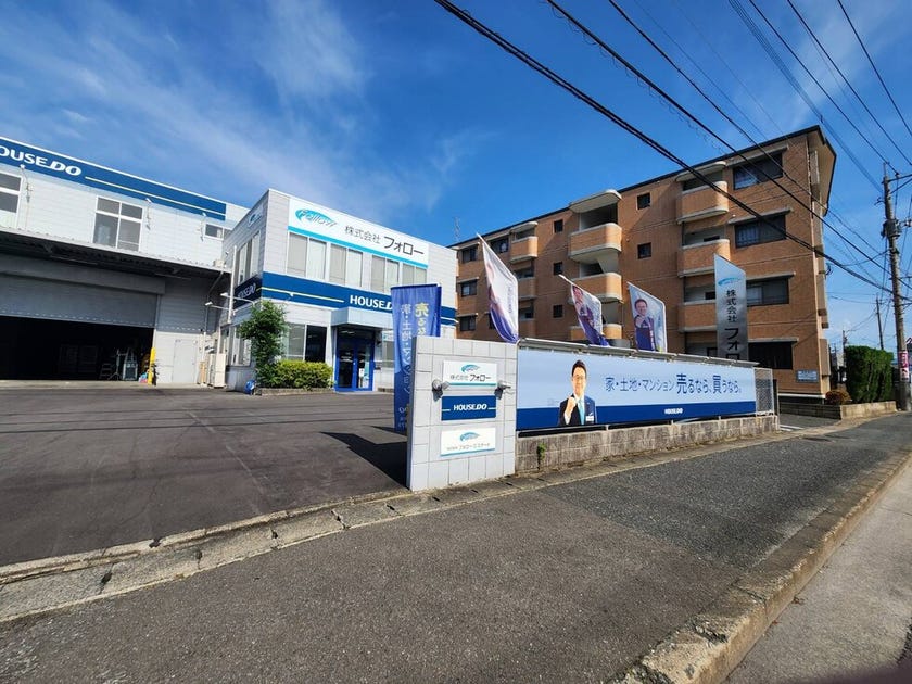 ハウスドゥ!家・不動産買取専門店 南区的場店