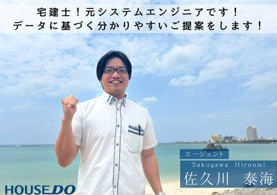 ハウスエージェント