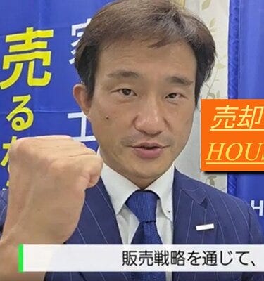 ハウスエージェント