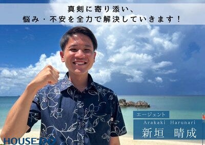 ハウスエージェント